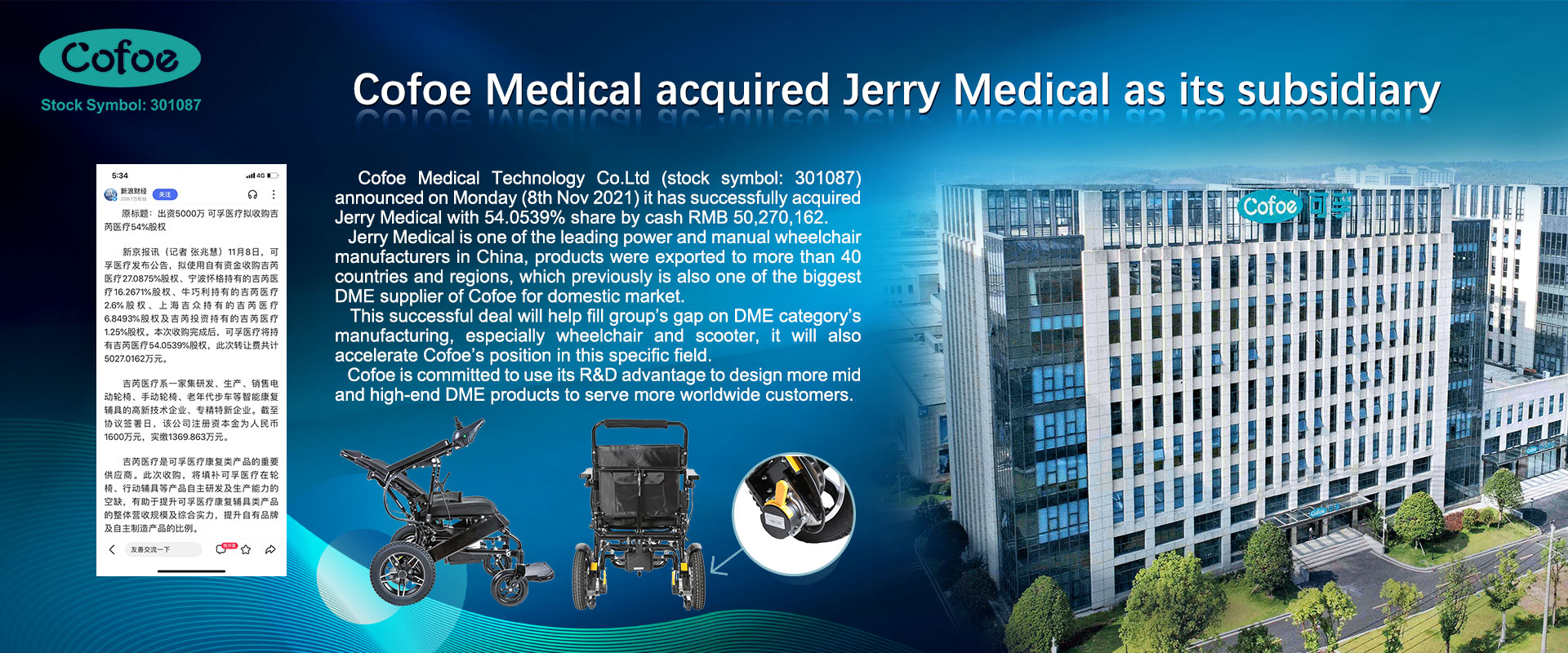 Cofoe Medical Technology Co., Ltd. Aquied Jerry Medical в качестве дочерней компании